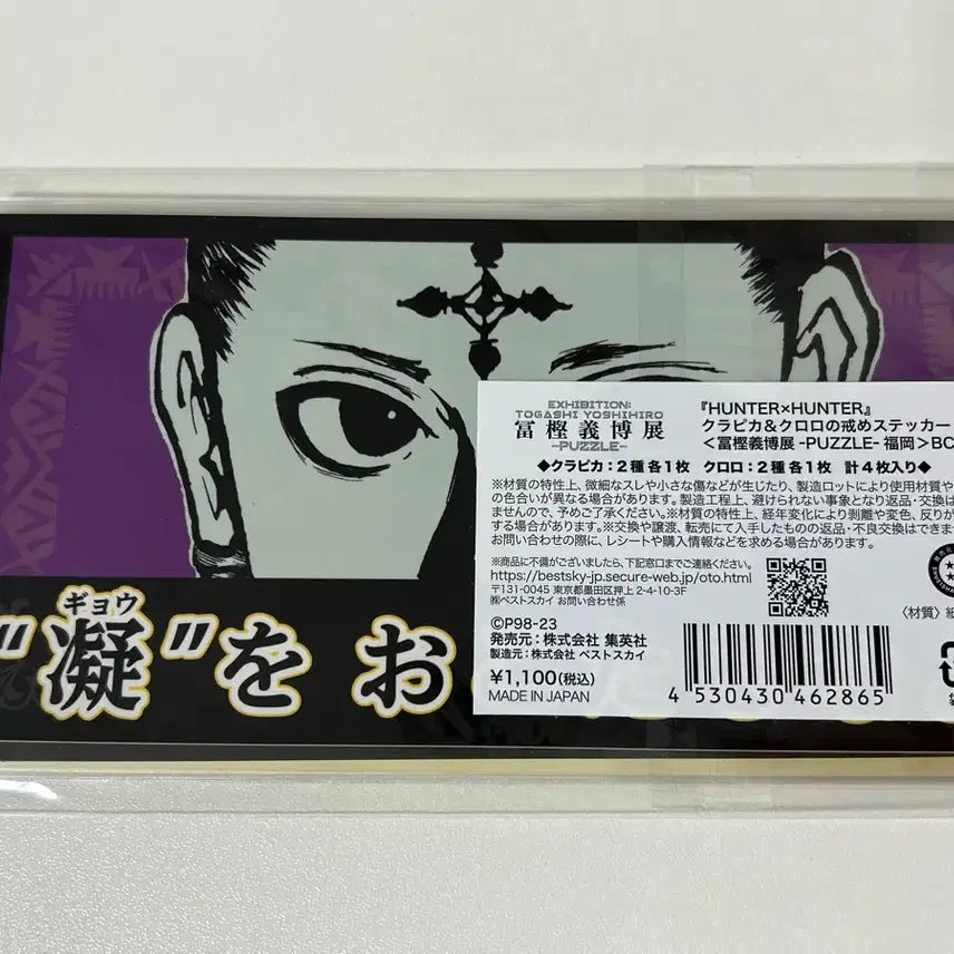 [BUNJANG] Togashi Exhibition Hunter x Hunter Kurapika Chrollo Sticker Set / 토가시전 헌터헌터 크라피카 클로로 스티커
