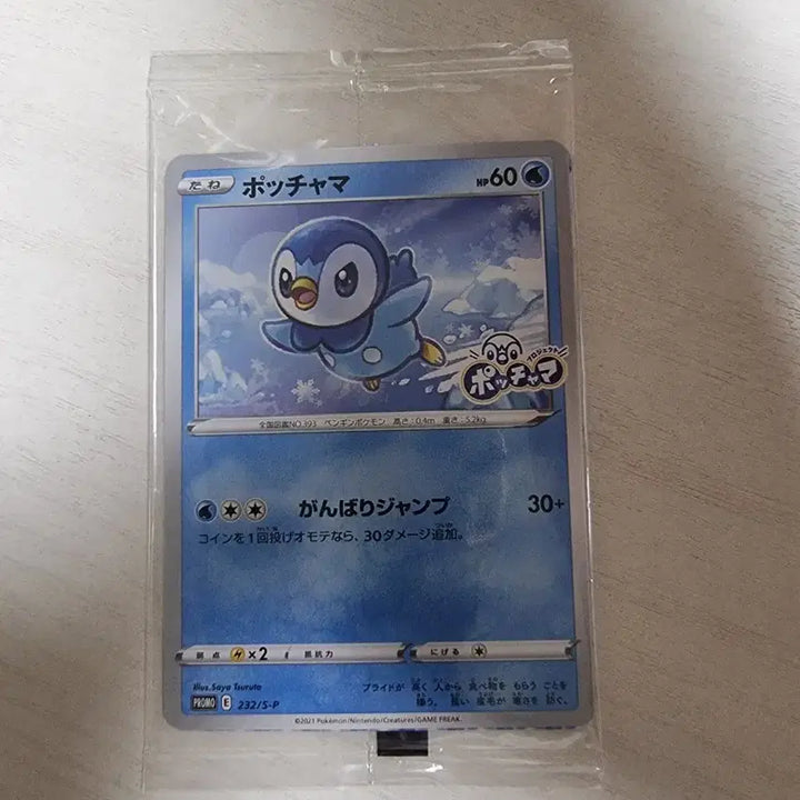 [BUNJANG] Togepi Promo Sealed / 팽도리 프로모 일판 미개봉