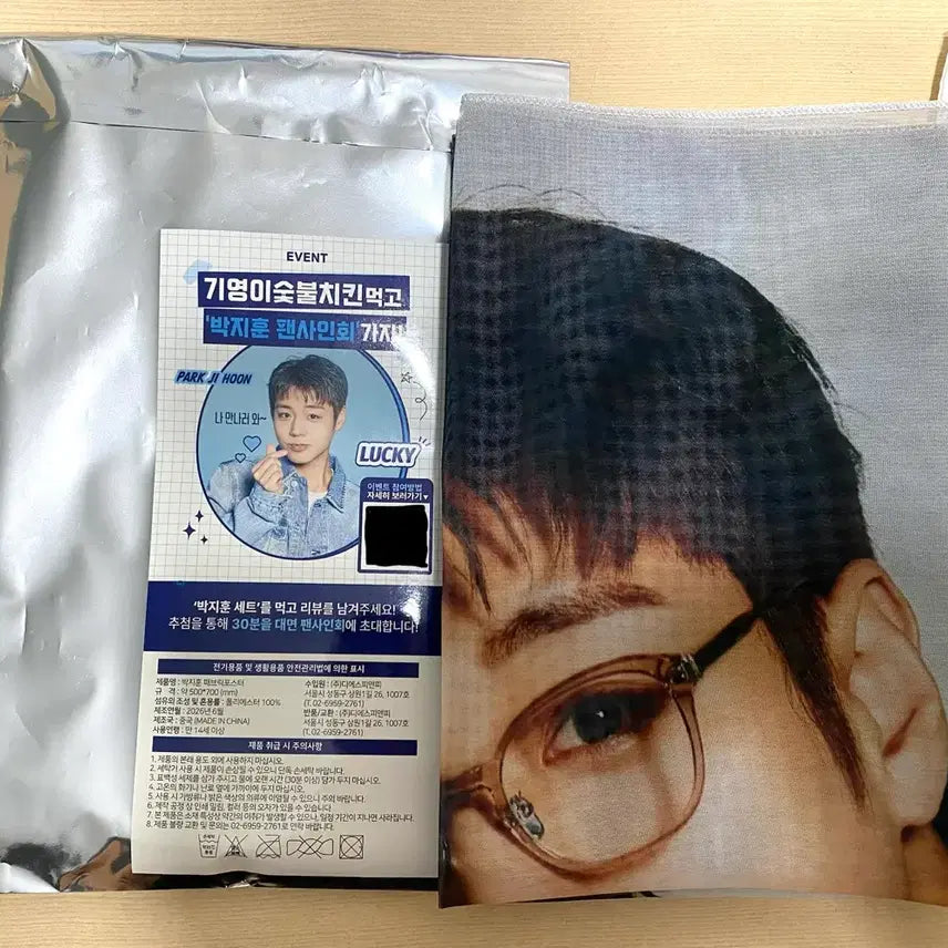 [BUNJANG] Park Jihoon Kyoungyi Charcoal Chicken Collaboration Poster (Denim Jacket &amp; Glasses Version) / 박지훈 기영이숯불치킨 포스터