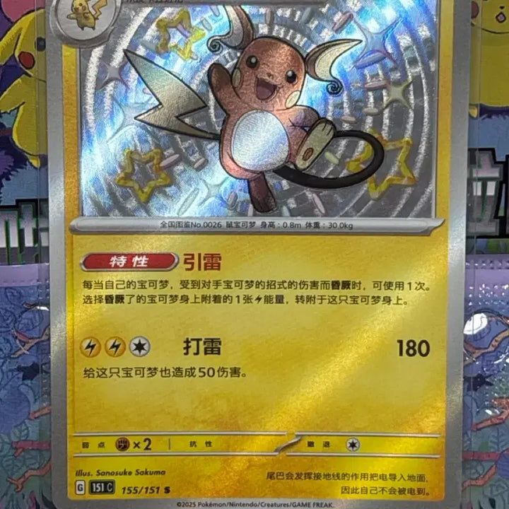 [BUNJANG] Reprint 151 Shiny Raichu Card / 중판 151 라이츄 이로치 카드