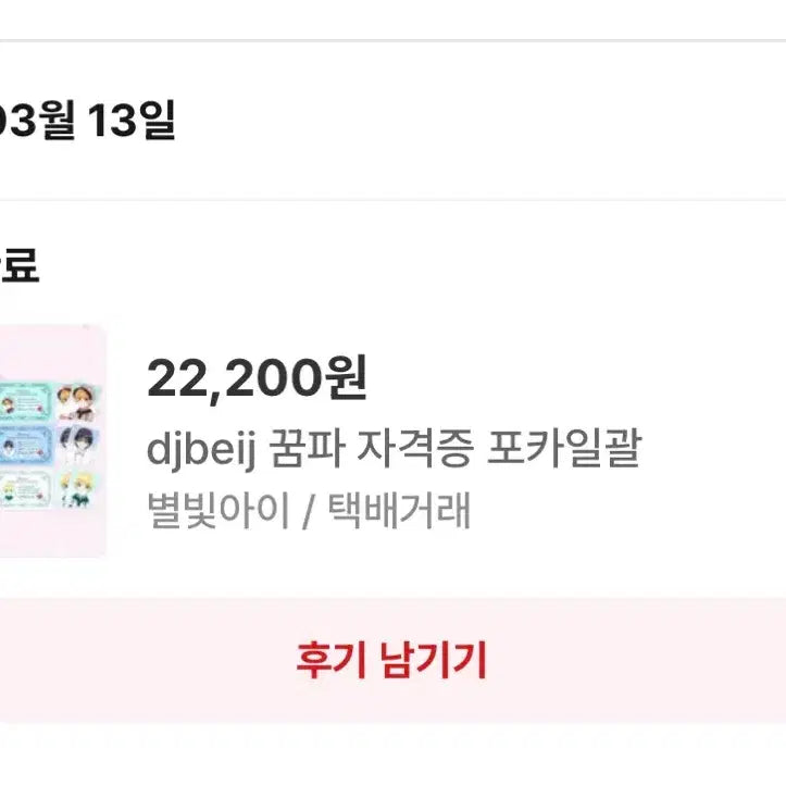 [BUNJANG] Dreaming Cake Princess Clear Card Set / 꿈빛파티시엘 카드 클리어카드 원가양도 별빛아이님