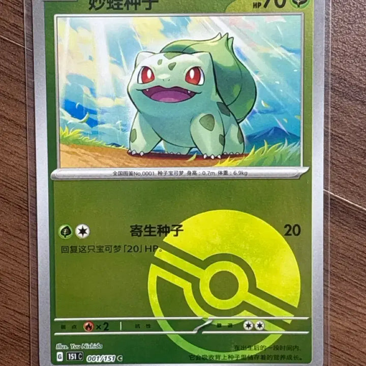 [BUNJANG] Pokemon Card Japanese 151 Bulbasaur Monster Ball Card / 포켓몬카드 중판 151 이상해씨 몬스터볼 카드