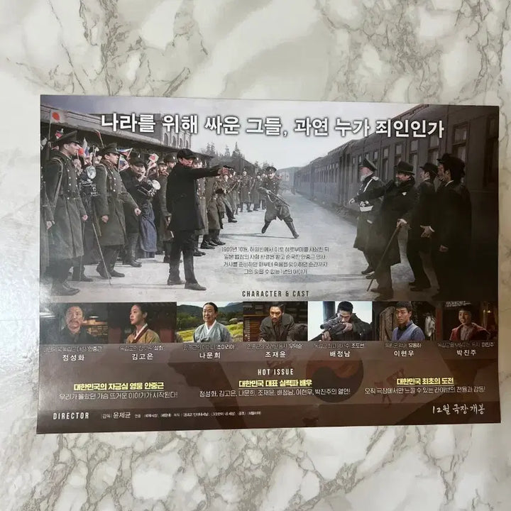 [BUNJANG] A4 Movie Pamphlet: "Hero" / 영화 팜플렛 A4 사이즈 영웅 영화 포스터
