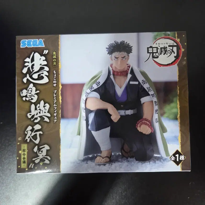 [BUNJANG] Demon Slayer Gyomei Himejima Figure (Sealed) / 귀멸의칼날 주합회의 교메이 피규어 미개봉