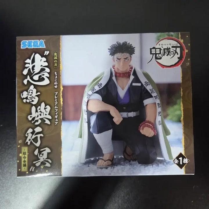 [BUNJANG] Demon Slayer Gyomei Himejima Figure (Sealed) / 귀멸의칼날 주합회의 교메이 피규어 미개봉