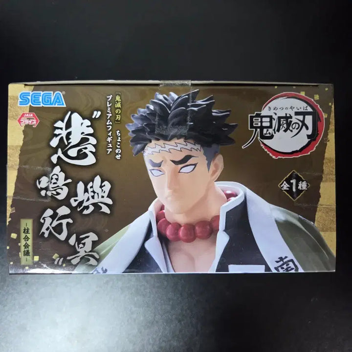 [BUNJANG] Demon Slayer Gyomei Himejima Figure (Sealed) / 귀멸의칼날 주합회의 교메이 피규어 미개봉