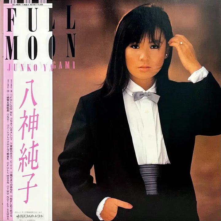 [BUNJANG] Junko Yagami Full Moon City Pop Vinyl Record / 시티팝LP 야가미 준코 Junko Yagami -Full Moon