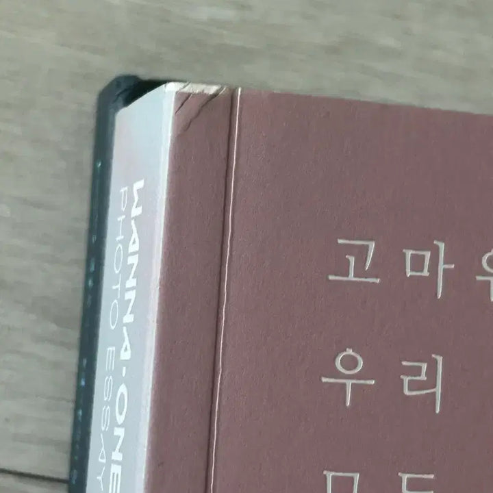 [BUNJANG] Wanna One Photo Essay Season 2 / 워너원 포토에세이 시즌2