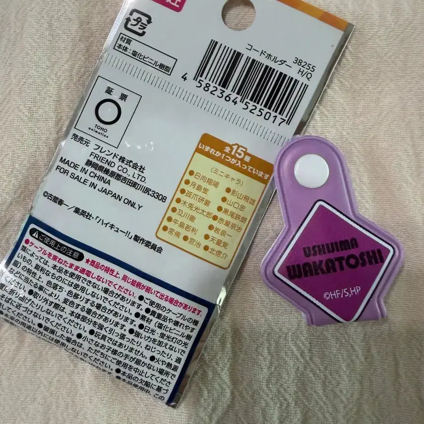 [BUNJANG] Haikyu!! Wakatoshi Ushijima Cable Organizer Clip / 하이큐 우시지마 와카토시 케이블 정리 클립