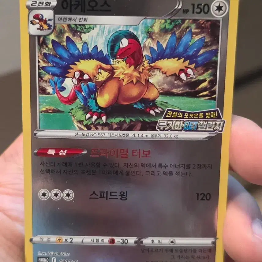 [BUNJANG] Arceus Promo 190/S-P Lugia Get Challenge Trading Card - Grade A / 포켓몬카드 아케오스 프로모 190/S-P 루기아겟챌린지 A급