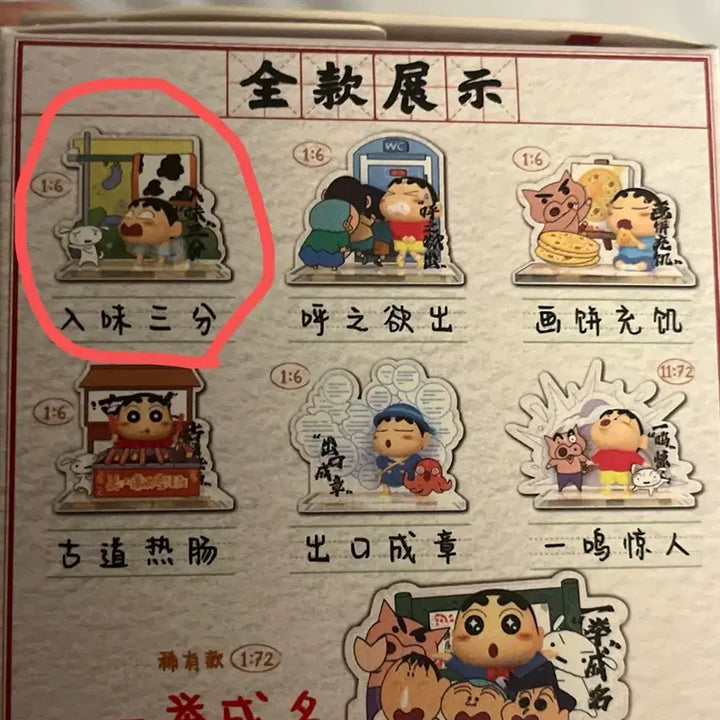 [BUNJANG] Crayon Shin-chan Seongeoh Series Figure Set 1 / [미개봉] 짱구는못말려 성어 시리즈 피규어
