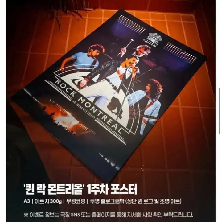 [BUNJANG] Queen Rock Montreal Art Poster (with Art Card Service) / 퀸 락 몬트리올 아트 포스터( 아트 카드 서비스)