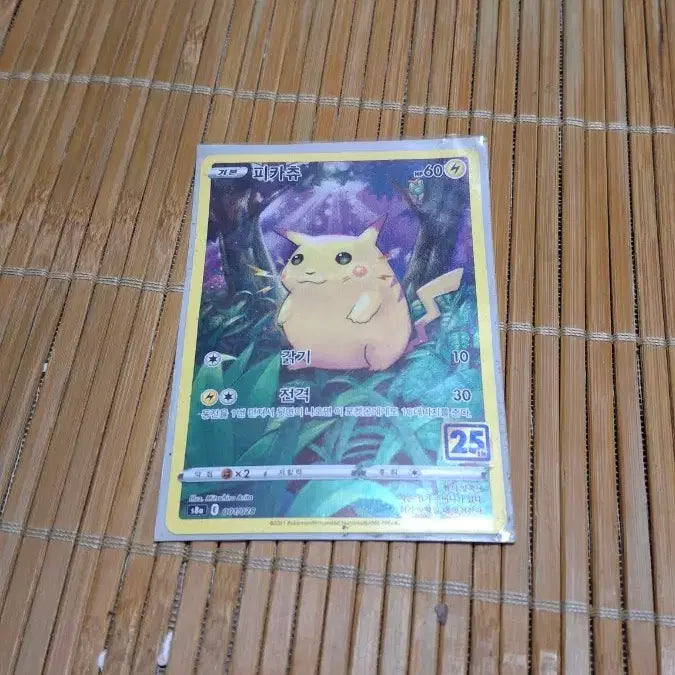 [BUNJANG] Pokemon 25th Anniversary Chubby Pikachu Card / 포켓몬 카드 25주년 뚱카츄 카드
