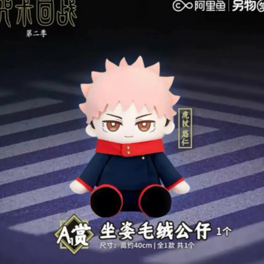[BUNJANG] Jujutsu Kaisen Yuji Itadori 40cm Plush / 주술회전 중국 쿠지 이타도리 유지 인형 40cm