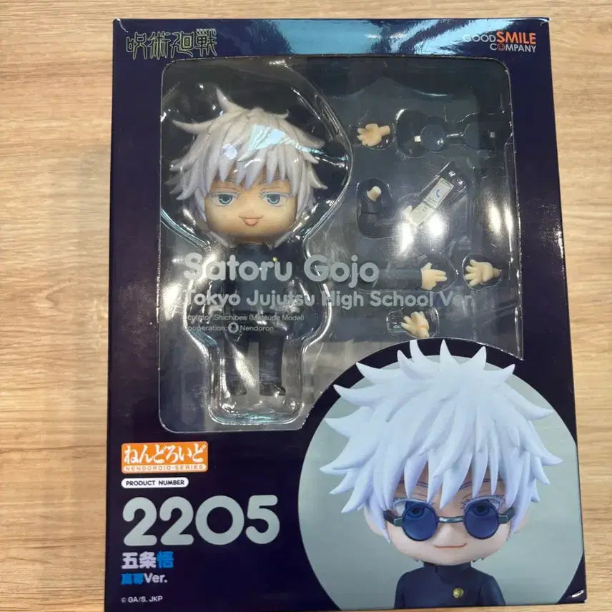 [BUNJANG] Jujutsu Kaisen Satoru Gojo Nendoroid Figure 2205 (Unsealed) / 주술회전 고죠사토루 넨도로이드 피규어 2205 개봉품