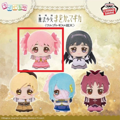 [BUNJANG] Puella Magi Madoka Magica Walpurgisnacht Kaname Madoka Chibi Plush (Sealed) / 미개봉, 정품) 마법소녀 마도카 마기카 발푸르기스의 회천 카나메 마도카 치비구루미