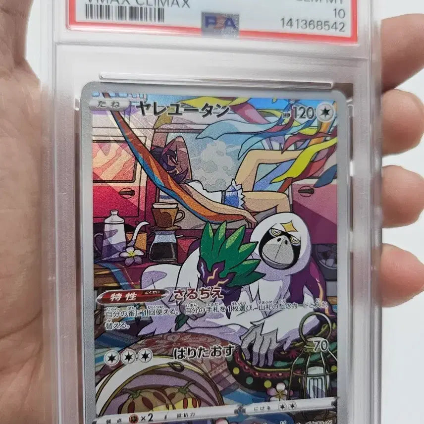 [BUNJANG] Pokemon Card PSA 10 Yarenyutan CHR VMAX CLIMAX / 포켓몬카드 psa10 chr하랑우탄