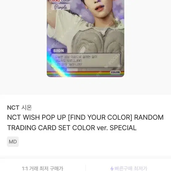 [BUNJANG] NCT WISH Color Pop-up Special Photocard Sion / 엔시티위시 컬러 팝업 트레카 스페셜 시온