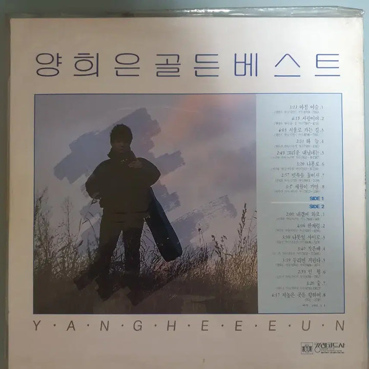 [BUNJANG] Yang Hee Eun Golden Best LP (Sealed) / (미개봉)양희은 골든 베스트 LP