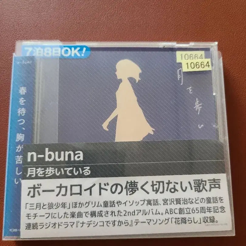 [BUNJANG] Nabuna Walking on the Moon CD / 나부나 달을 걷고 있어 cd
