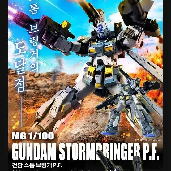 [BUNJANG] MG Gundam Stormbringer Plastic Model Kit / MG 건담 스톰브링거