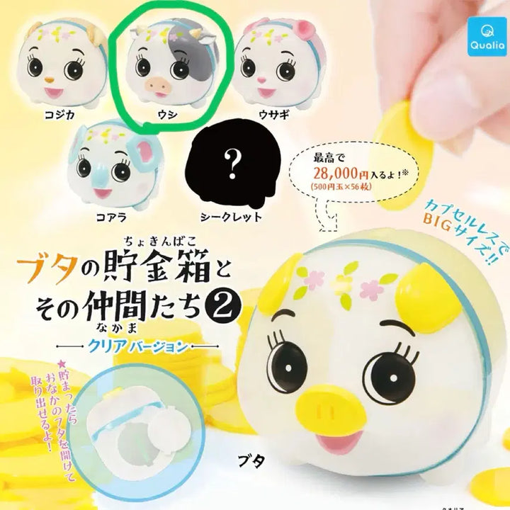 [BUNJANG] Piggy Bank &amp; Friends Gacha [Small] / 돼지 저금통과 친구들 가챠 [소]