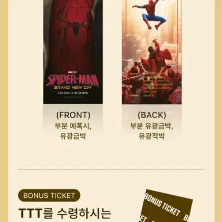 [BUNJANG] Spider-Man Brand New Day CGV Exclusive TTT Poster Set (Sealed) / 스파이더맨 ttt 브랜드뉴데이 ttt CGV 특전 삼티 미개봉