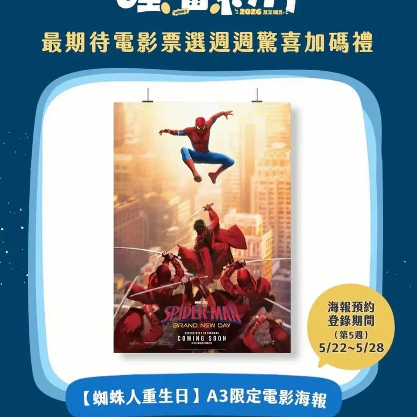 [BUNJANG] Spider-Man Brand New Day A3 Poster Taiwan Limited Edition / A3전용박스 대만 영화관 수량 한정 특전 스파이더맨 브랜드 뉴 데이 포스터