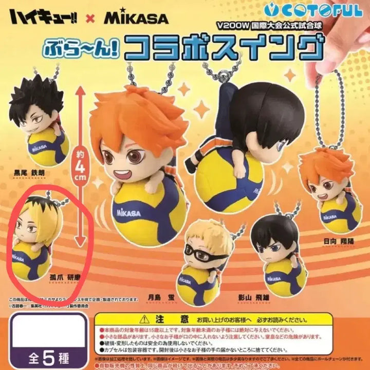 [BUNJANG] Haikyuu!! Mikasa Kageyama Gacha Kenma / 하이큐 미카사 가챠 켄마