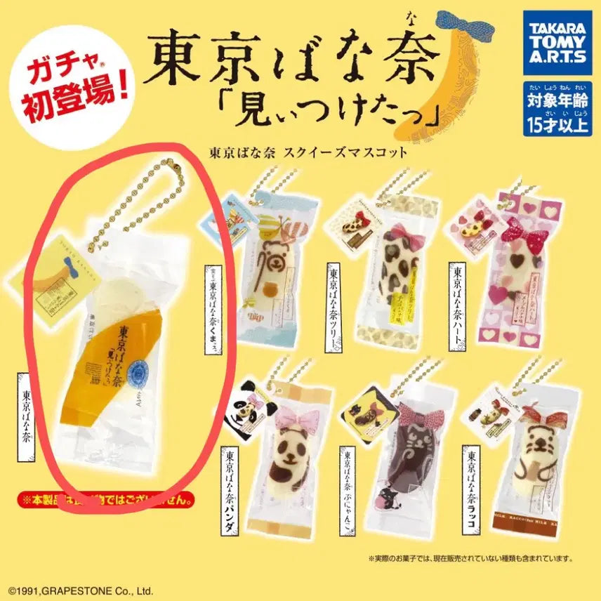 [BUNJANG] Tokyo Banana Squishy Gacha Mascot / 도쿄바나나 스퀴시 가챠
