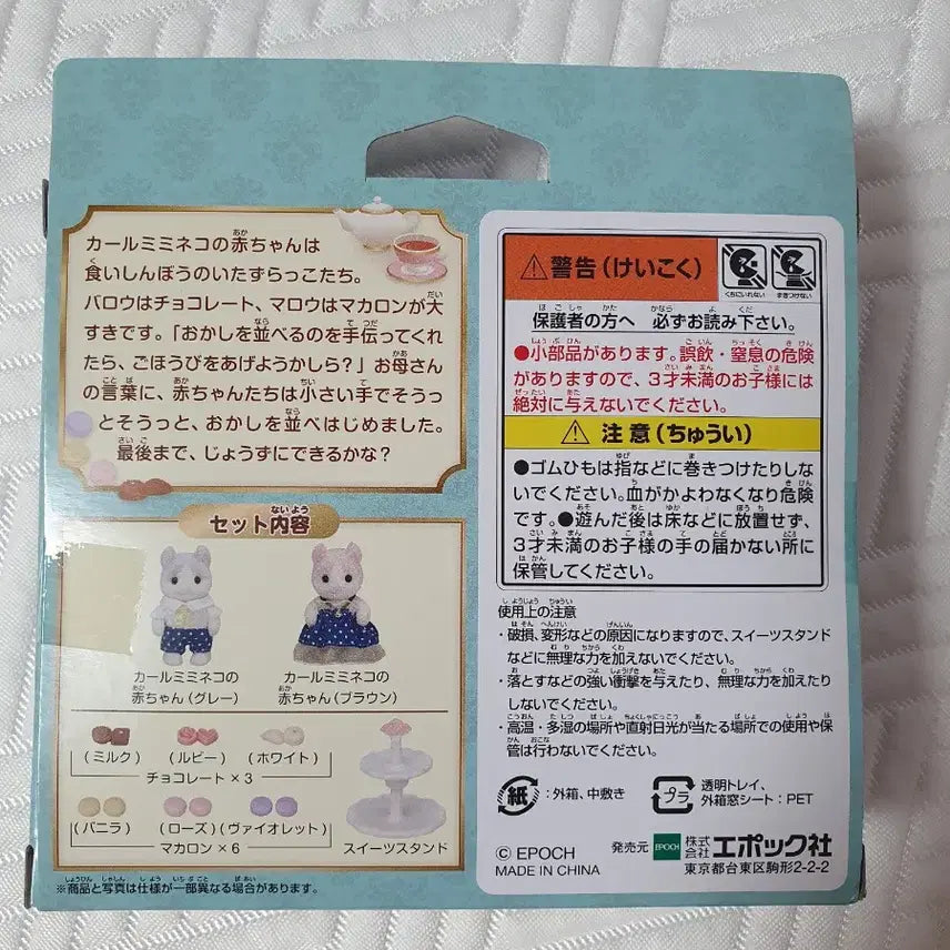 [BUNJANG] Sylvanian Families Calico Critters Set / 실바니안 컬미미네코 칼미미네코 일괄