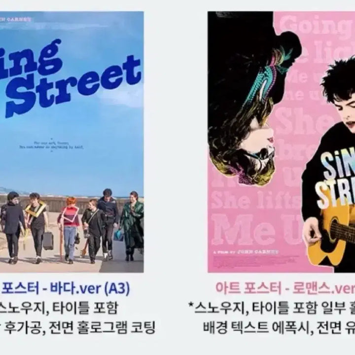[BUNJANG] Once Musical Poster Set (Art Poster Included) / 싱스트리트 포스터 4종 세트(아트포스터 포함)