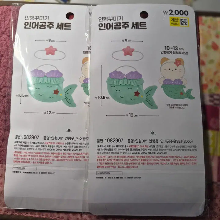 [BUNJANG] Daiso Mermaid Princess Summer New Doll Clothes / 다이소 인형옷 인어공주 여름신상