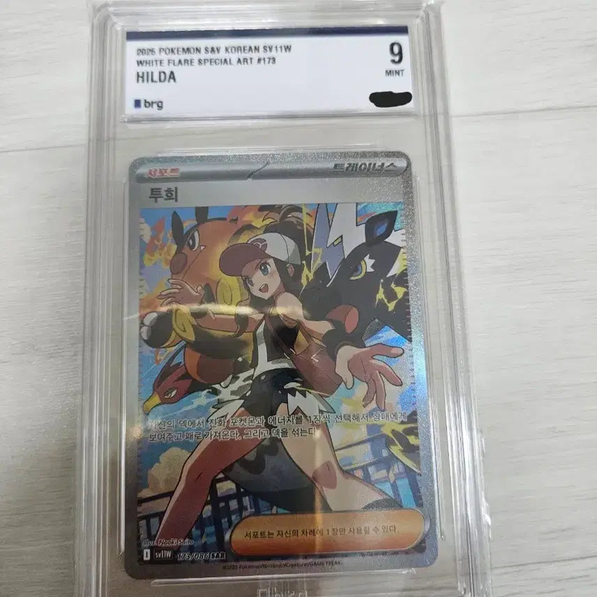 [BUNJANG] Pokemon Card - Touhie SAR BRG 9 / 포켓몬카드 투희 sar brg9