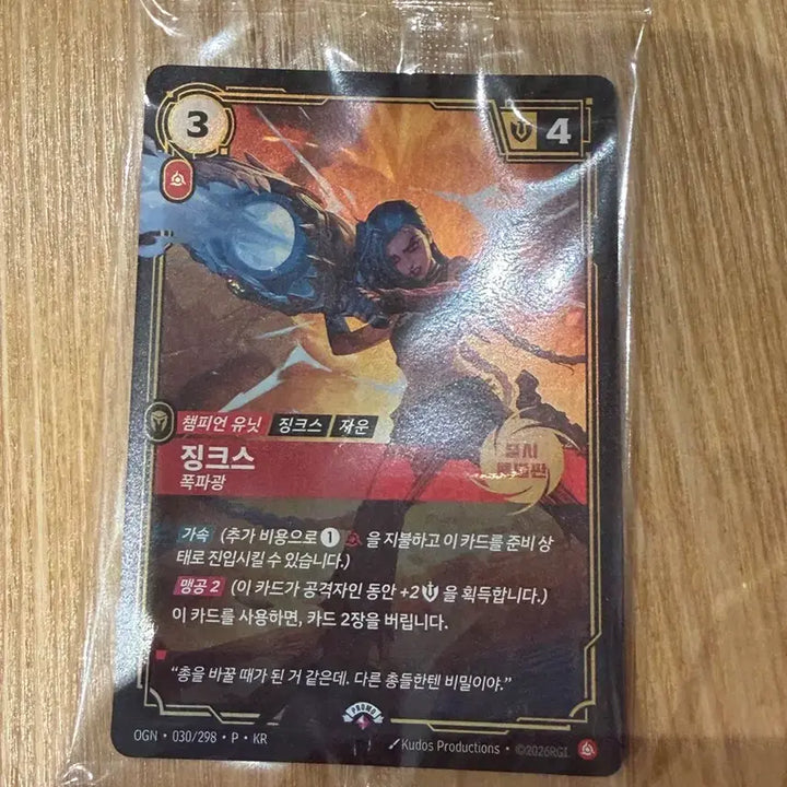 [BUNJANG] Sealed Jinx Promo Card / 미개봉) 징크스 프로모 카드