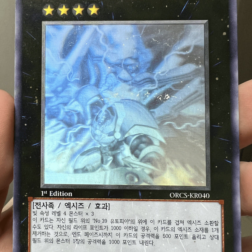 [BUNJANG] Number 39: Utopia Ray Holo 1st Edition / CNo.39 유토피아 레이 홀로 1st Edition 듀얼용 판매합니다