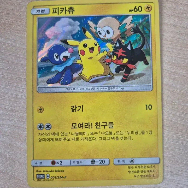 [BUNJANG] Pokemon Card Pikachu 2016 Sun &amp; Moon Promo / 포켓몬 카드 피카츄 2016 썬문 프로모