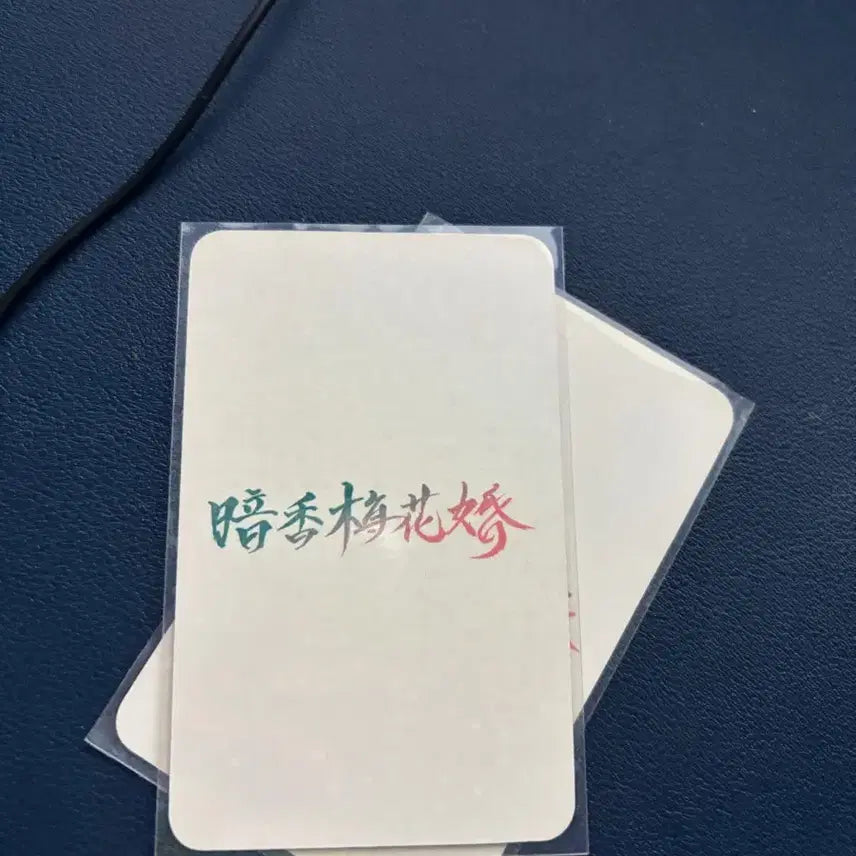 [BUNJANG] Hwasan Gwihan Dangbo Cheongmyeong Photocard / 화산귀환 당보 청명 포토카드 마말님