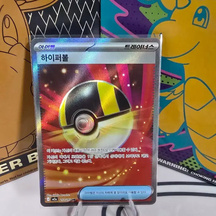 [BUNJANG] Pokemon Card Hyper Ball SR 217/193 Korean Full Art Trainer / 포켓몬카드 하이퍼볼 SR 217/193 한글판 풀아트 트레이너스