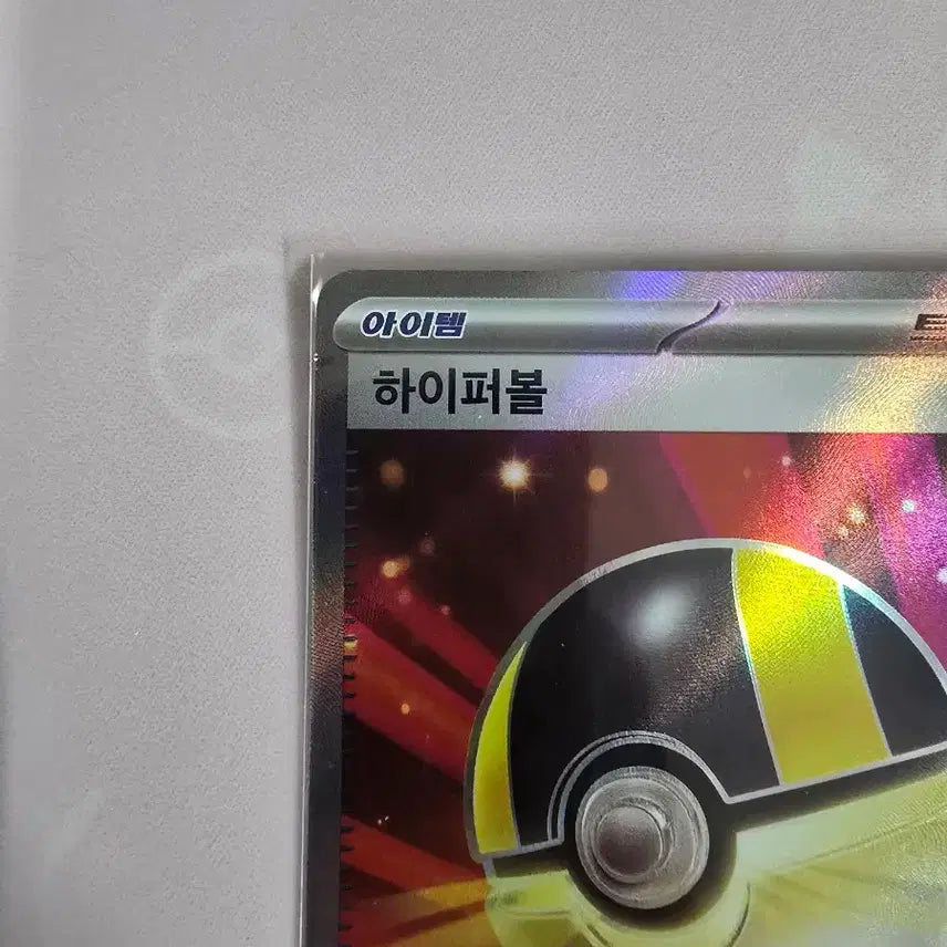 [BUNJANG] Pokemon Card Hyper Ball SR 217/193 Korean Full Art Trainer / 포켓몬카드 하이퍼볼 SR 217/193 한글판 풀아트 트레이너스