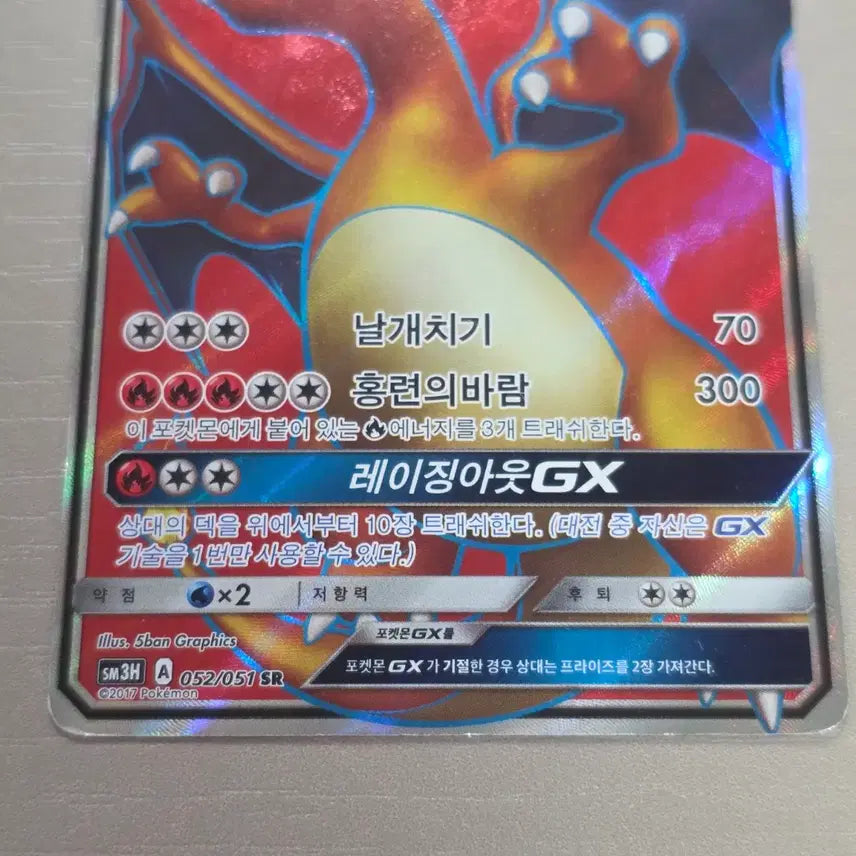 [BUNJANG] Charizard GX SR Pokemon Card / 포켓몬카드 리자몽 GX sr