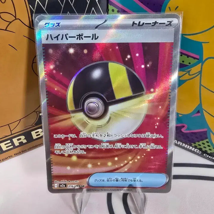 [BUNJANG] Pokemon Card Hyper Ball SR 216/193 Full Art Japanese Trainer Card / 포켓몬카드 하이퍼볼 SR 216/193 일본판 풀아트 트레이너스