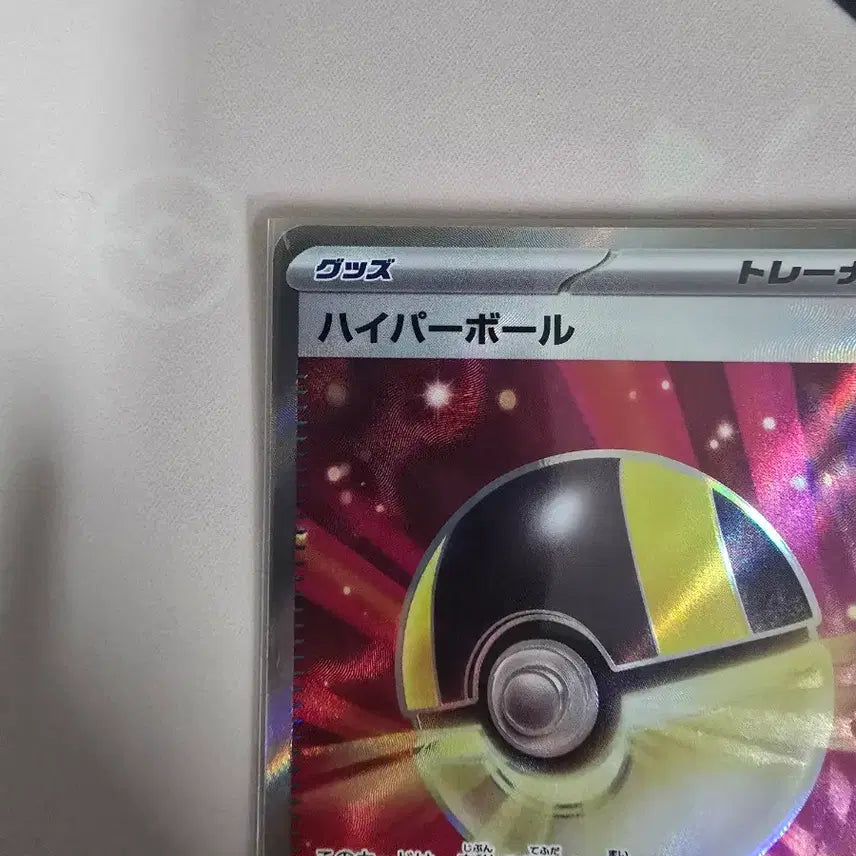 [BUNJANG] Pokemon Card Hyper Ball SR 216/193 Full Art Japanese Trainer Card / 포켓몬카드 하이퍼볼 SR 216/193 일본판 풀아트 트레이너스