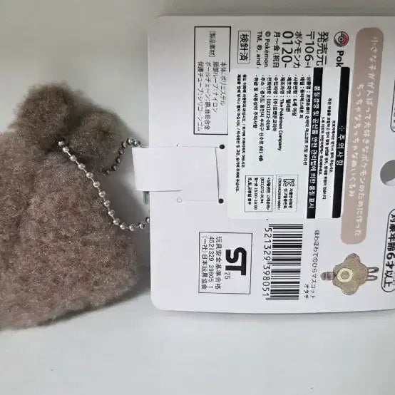 [BUNJANG] Pokemon Fuwachaa Tenohira Mascot Tail Thread / 포켓몬 호와호와 테노히라 마스코트 (손바닥 마스코트) 꼬리선