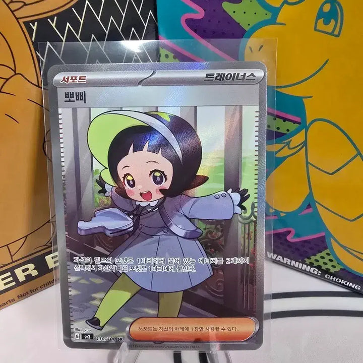 [BUNJANG] Pokemon Card Poppy SR 130/108 Korean Full Art Support / 포켓몬카드 뽀삐 SR 130/108 한글판 서포트 풀아트