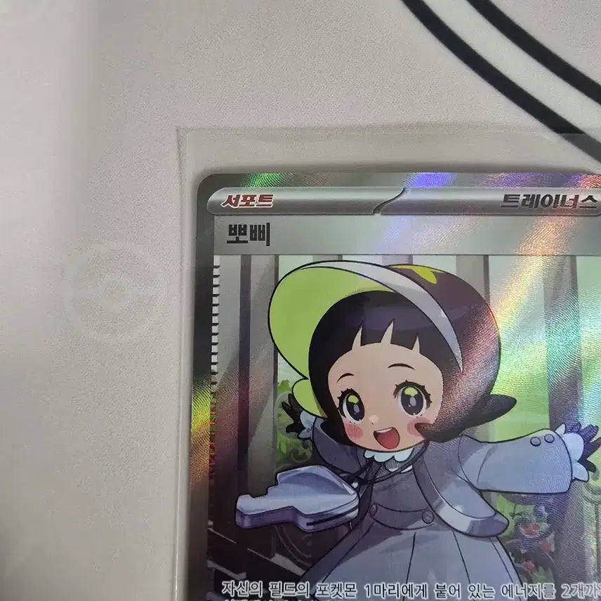 [BUNJANG] Pokemon Card Poppy SR 130/108 Korean Full Art Support / 포켓몬카드 뽀삐 SR 130/108 한글판 서포트 풀아트