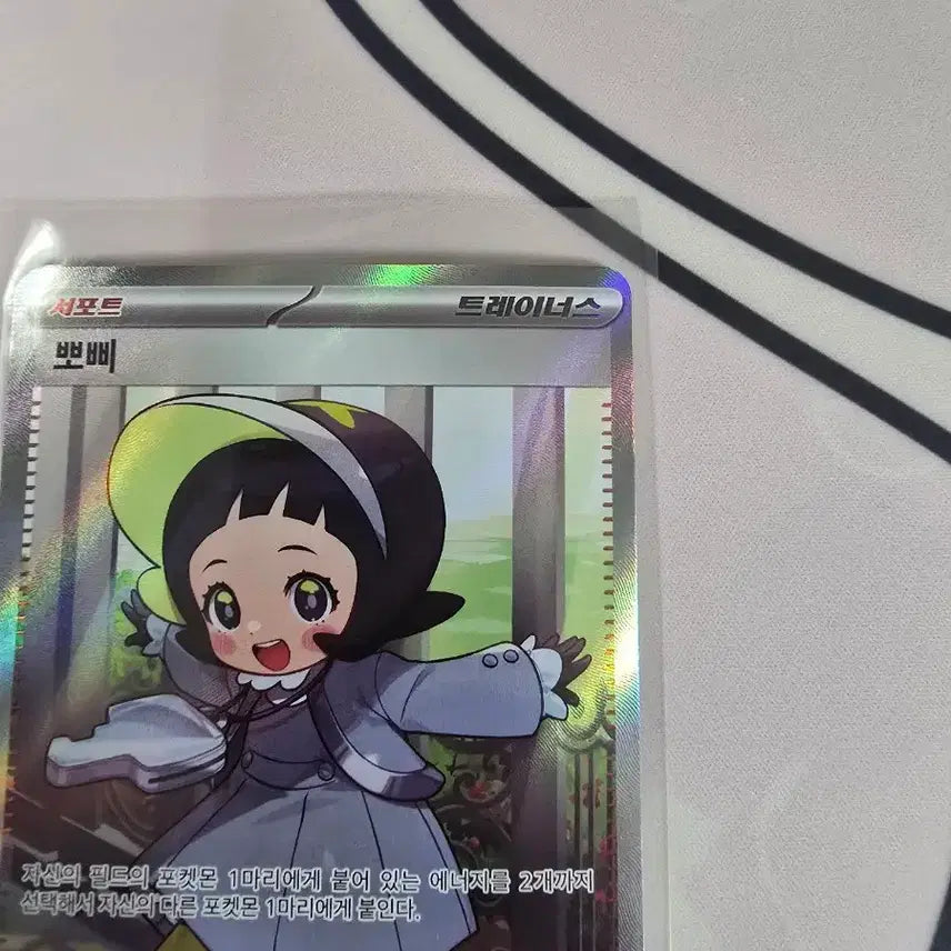 [BUNJANG] Pokemon Card Poppy SR 130/108 Korean Full Art Support / 포켓몬카드 뽀삐 SR 130/108 한글판 서포트 풀아트