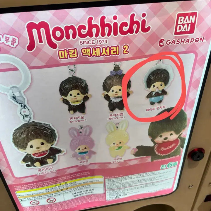 [BUNJANG] Monchhichi Mejirushi Series 2 Baby Monchhichi Sealed / 몬치치 메지루시 2탄 베이비몬치치 미개봉