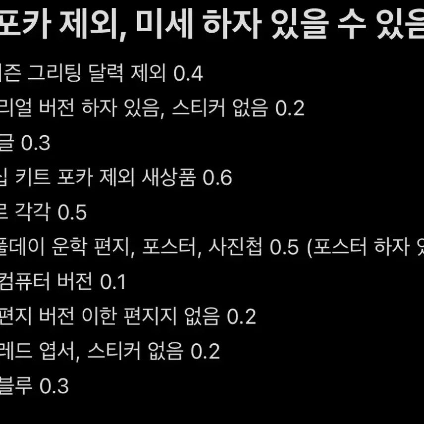 [BUNJANG] BOYNEXTDOOR Unsealed Album / 보넥도 개봉 앨범