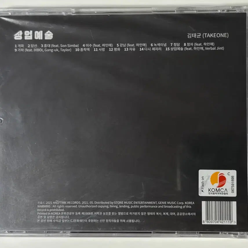 [BUNJANG] Take One Commercial Art General Edition Sealed / 테이크원 상업예술 일반판 미개봉